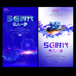 5G海报