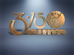 315金色立体字