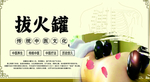 拔罐