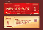红色礼品券 优惠 高端地产券