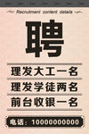 简约时尚招聘海报理发店招工广告