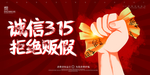 诚信315