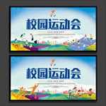 运动会