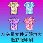 迷彩 矢量印刷 迷彩服