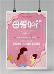 母亲节鲜花促销减满优惠海报