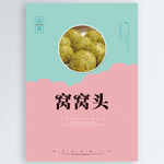 窝窝头