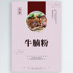 牛腩粉
