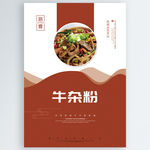 牛杂粉