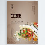生蚝