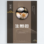 生煎包