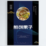 煎饼果子