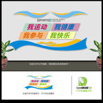 运动文化墙