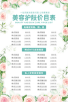 美容护肤价目表