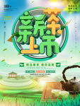 新茶上市