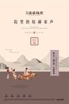 中国风房地产海报