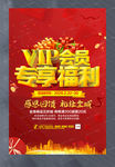 VIP会员专享福利宣传活动海