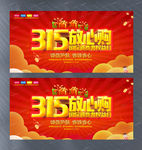 315放心购海报PSD素材