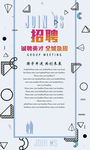 招聘海报广告