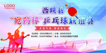 乒乓球友谊赛背景