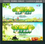 文明祭祀 除陋习倡新风