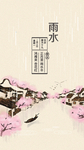 雨水节气手绘水墨风插画