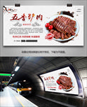 五香驴肉展板展架灯箱海报挂画