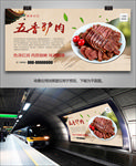 特色酱驴肉海报灯箱展板展架挂画