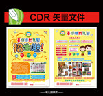 幼儿园单页 招生宣传单 折页