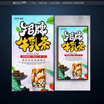 奶茶
