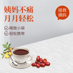 红糖红枣姜茶淘宝主图
