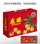 龙眼礼盒