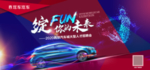 绽放未来汽车人才招聘背景板