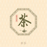 茶叶 贴