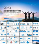 企业营销管理培训PPT