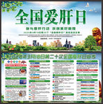 全国爱肝日