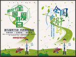 全国爱肝日