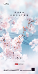 春分