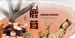 鹿茸片