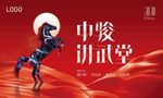 地产马红色主画面背景板