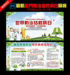 2020年世界防治结核病日