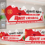新时代文明实践中心