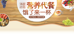 营养早餐燕麦片电商首页海报设计