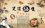 中医养生足道养生保健足疗足浴店