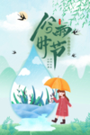 谷雨海报