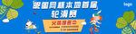 滑轮赛报名图片广告