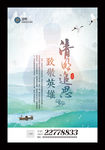 清明节祭祖海报追思祭祀祭奠传单