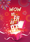 促销海报