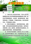 仓库管理制度