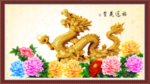 金龙送福