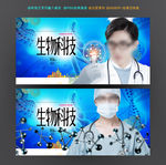 生物科技